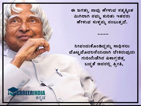 kannada education thoughts|Abdul Kalam Quotes In Kannada: ವಿಶ್ವ .
